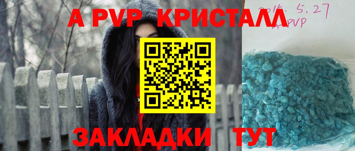 Альфа ПВП Crystall  A PVP мука  что такое наркотик  Alpha PVP  Вход с VPN  A-PVP Crystall  Заводоуковск 