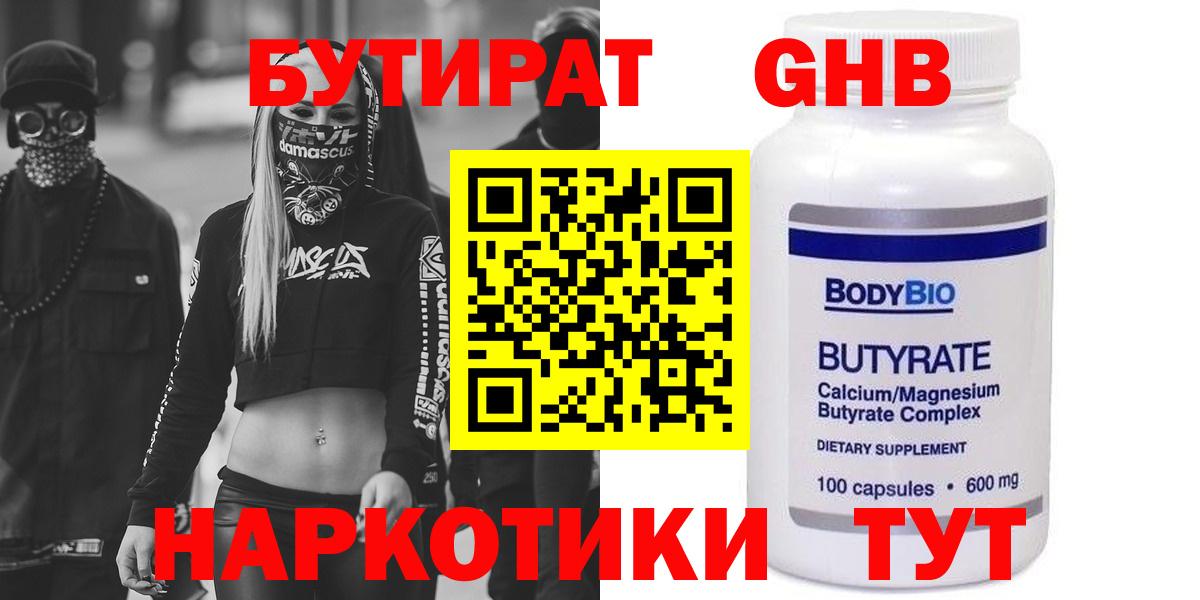 БУТИРАТ бутик Заводоуковск