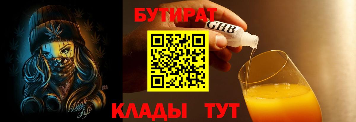 Бутират бутандиол  Вход с VPN  Заводоуковск 