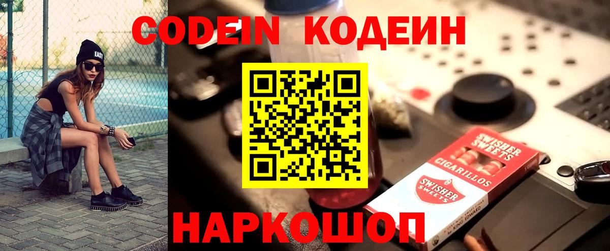 Кодеиновый сироп Lean Purple Drank Заводоуковск