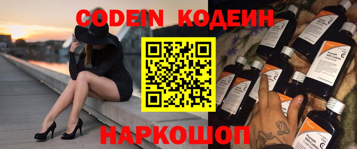 хочу   Кодеин Purple Drank  Вход с VPN  Заводоуковск 