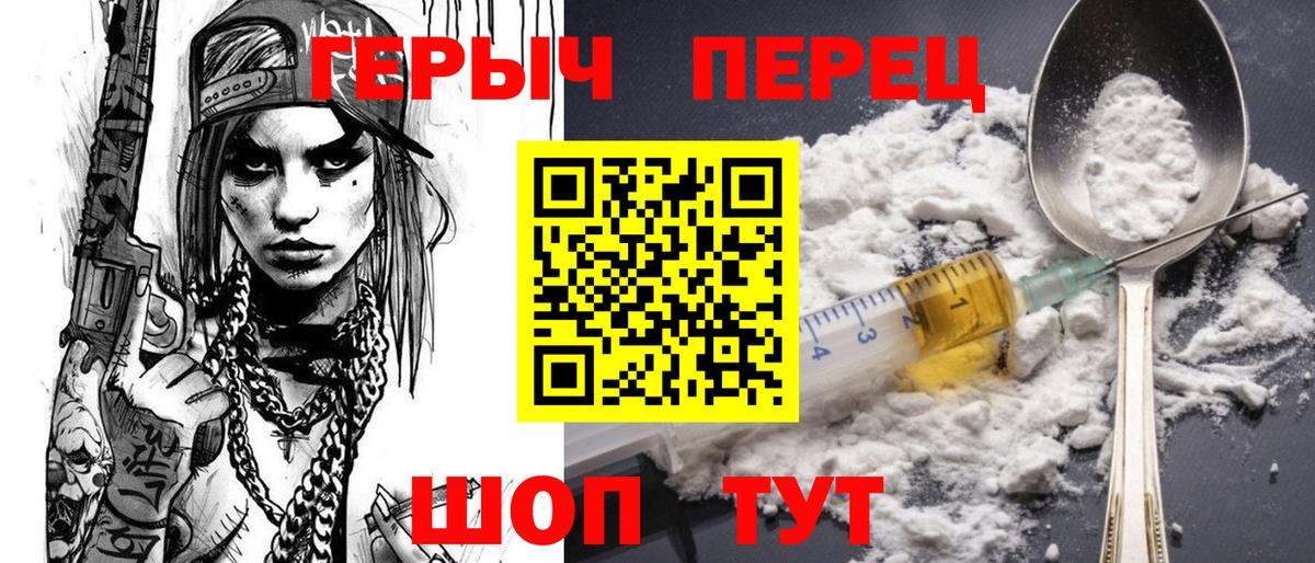 Героин герыч Заводоуковск