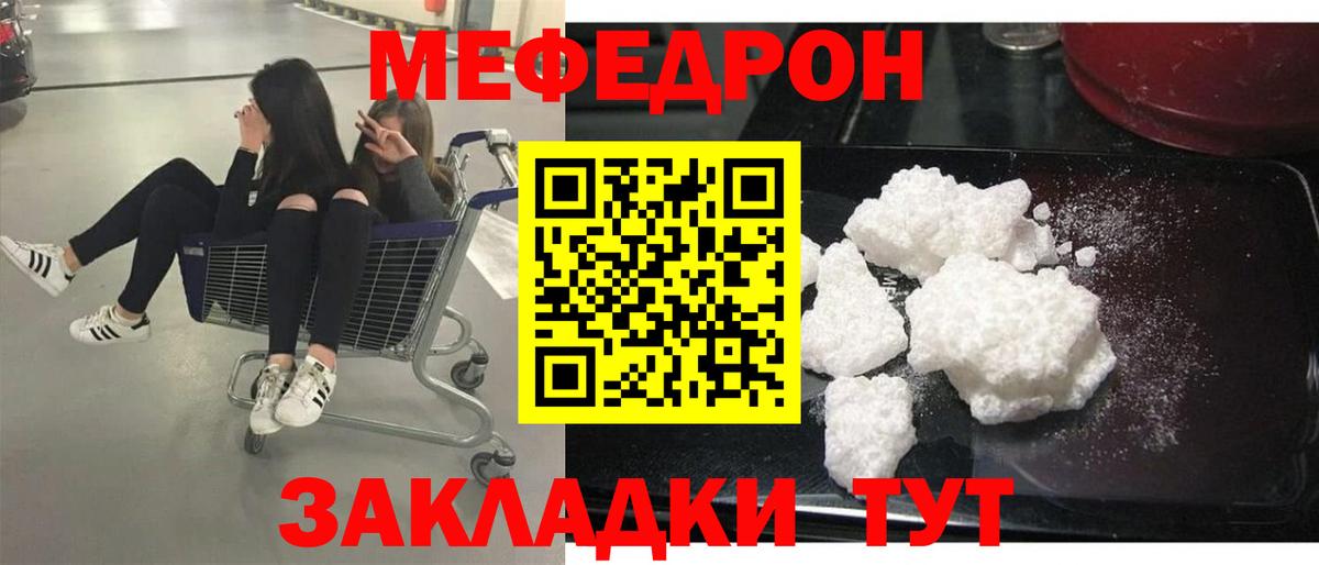 Заводоуковск  Мефедрон мука  где купить   МЯУ-МЯУ  Меф мяу мяу  Вход с VPN 
