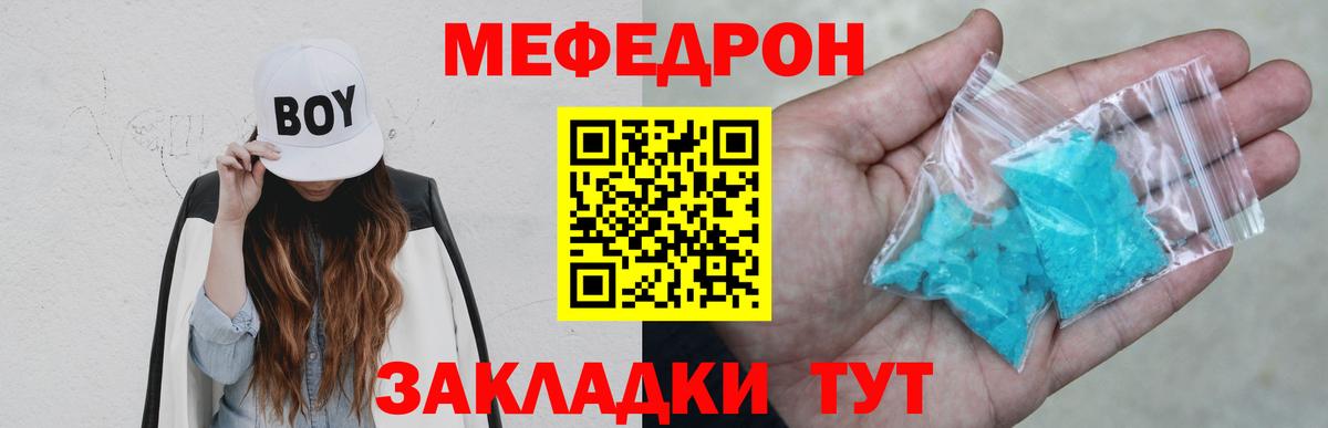 Меф мяу мяу  Заводоуковск