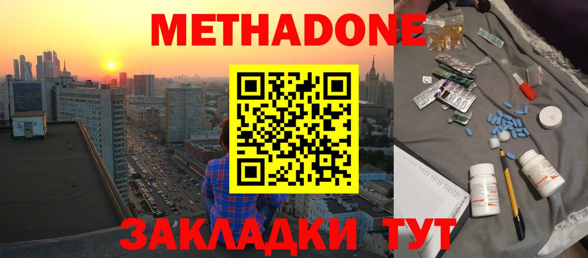 Заводоуковск  МЕТАДОН мёд  Вход с VPN 