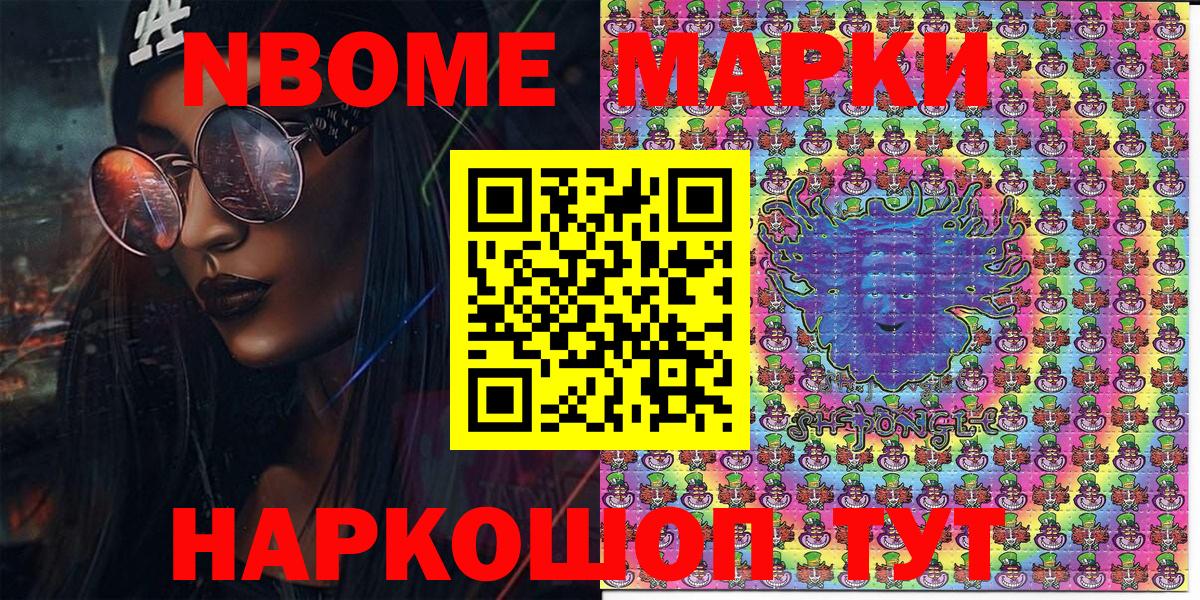 Марки 25I-NBOMe 1,5мг Заводоуковск