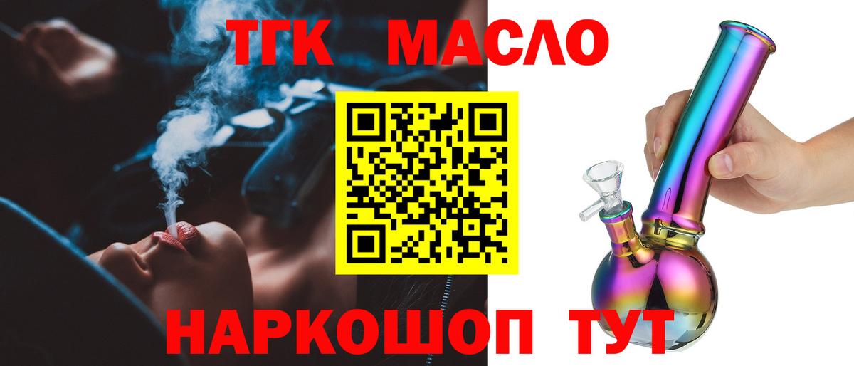 ТГК жижа Заводоуковск